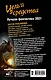 Цель и средства. Лучшая фантастика 2021 - фото 2