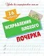 16 уроков исправления плохого почерка - фото 1