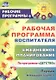 Рабочая программа воспитателя: ежедневное планирование по программе "Детство". Первая младшая группа. ФГОС ДО - фото 5