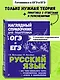 Русский язык - фото 4