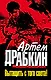 Вытащить с того света! - фото 1