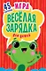 Игра &quot Весёлая зарядка&quot  для детей. 2+ 45 карточек с упражнениями для подвижных игр - фото 1