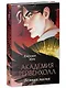 Академия Рейвенхолл. Темная магия (рис. обложка) - фото 3