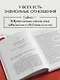 Спасать или спасаться? 2-е издание, дополненное и переработанное. Как избавитьcя от желания постоянно опекать других и начать думать о себе - фото 6