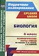 Биология 6 кл. Технологические карты уроков по учебнику Н.И. Сонина… (мПП) Константинова (ФГОС) - фото 1