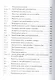 Технологическое оборудование рыбоперерабатывающих производств: учеб. пособие - фото 5