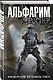 Альфарим - фото 3