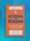 Неотложка для немедиков. Пошаговые инструкции по оказанию помощи от врача скорой - фото 7