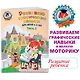 Развиваю графические навыки: для детей 4-5 лет. Ч. 2 - фото 4