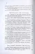Императорское воспитательное общество благородных девиц. Т. 2 (репринтное изд.) - фото 3