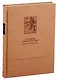 Новый Завет: Откровения святого Иоанна Богослова (Апокалипсис) - фото 1