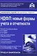 НДФЛ: новые формы учёта и отчетности - фото 1