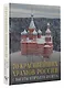 70 красивейших храмов России с высоты птичьего полета - фото 3