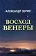 Восход Венеры. Сборник стихов - фото 1