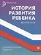 История развития ребенка с комментариями педиатра.Форма 112/у дп - фото 1