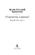 О времена, о нравы! Речи 80–63 гг. до н. э. - фото 8