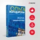 Жена Синей Бороды - фото 4