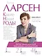 Какие наши роды - фото 1