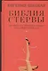 Библия стервы: правила, по которым играют настоящие женщины - фото 1
