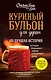 Куриный бульон для души. 101 лучшая история (лучшая цена) - фото 1