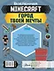 MINECRAFT. Город твоей мечты - фото 2