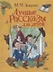Лучшие рассказы для детей - фото 1