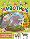Животные. 200 картинок - фото 1