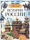 История России - фото 4
