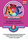 История8-й класс : тестовые задания к основным учебникам : рабочая тетрадь - фото 1