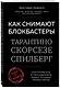 Как снимают блокбастеры Тарантино, Скорсезе, Спилберг. Инструменты и раскадровки работ лучших режиссёров - фото 3