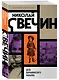 Дело Варнавинского маньяка - фото 3