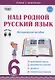 Наш родной русский язык. 6 класс. Методическое пособие (+CD) - фото 1