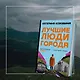 Лучшие люди города - фото 6