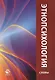 Этнопсихология. Учебное пособие в схемах - фото 1