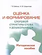 Оценка и формирование слоговой структуры слова у дошкольников. Комплект из 2-х книг - фото 2