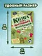 Книга для настоящих мальчишек - фото 9