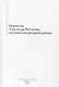 Творчество Александра Потемкина в русской литературной критике - фото 1
