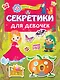 Секретики для девочек - фото 1