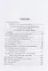 Воспоминания геллявердынца о войне 1877–1878 гг. - фото 2