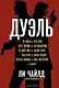 Дуэль - фото 1
