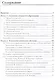 Технологии обучения младших школьников. Учебное пособие. Стандарт третьего поколения - фото 3