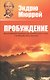 Пробуждение - фото 1