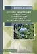 Способы минимизации воздействия промышленных предприятий на окружающую среду - фото 1