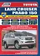 Toyota Land Cruiser Prado 150 Мод. с 2009 г. вып. с бенз. 1GR-FE (4,0 л.)… (мАвтолюбитель) (+ссылки) - фото 1