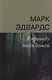 Я приведу тебя домой (НД) Эдвардс - фото 1