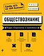 Обществознание. Раздел «Социология и экономика» - фото 1