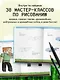 Руководство по рисованию Майнкрафта. 38 пошаговых уроков для начинающих - фото 6