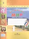Окружающий мир. 1 класс. Рабочая тетрадь. В 2-х частях (комплект из 2-х книг) - фото 1