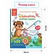 Весёлые цифры. Книга для озвучивания с прописями и заданиями. Дополнение к Говоручке - фото 6