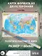 Политическая карта мира. Федеративное устройство России А0 (в новых границах) (в тубусе) - фото 2